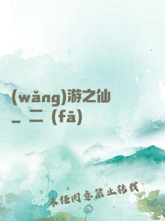 網(wǎng)游之仙俠
