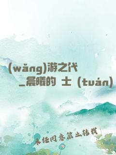 網(wǎng)游之代練傳說