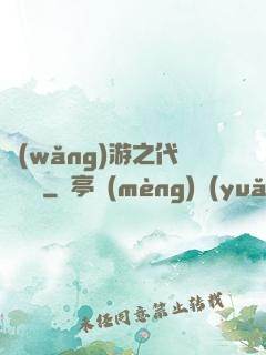 網(wǎng)游之代練傳說