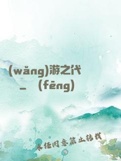 網(wǎng)游之代練傳說