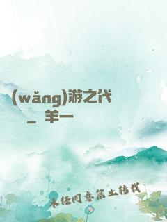 網(wǎng)游之代練傳說