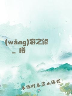 網(wǎng)游之修羅傳說