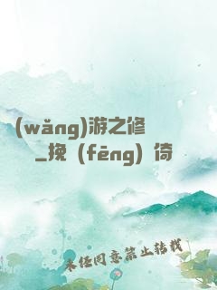網(wǎng)游之修羅傳說