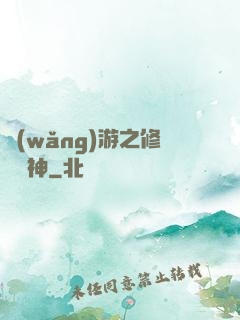 網(wǎng)游之修羅劍神