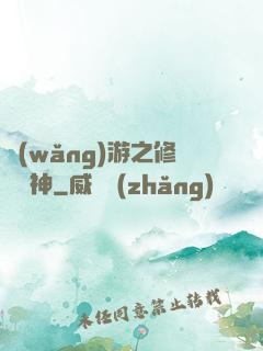 網(wǎng)游之修羅劍神