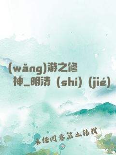 網(wǎng)游之修羅劍神