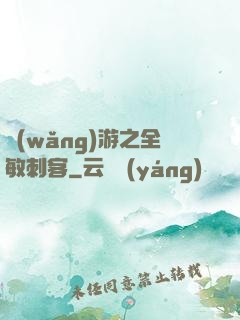網(wǎng)游之全敏刺客