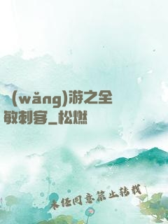 網(wǎng)游之全敏刺客