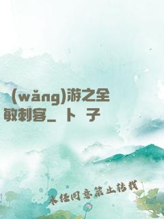 網(wǎng)游之全敏刺客