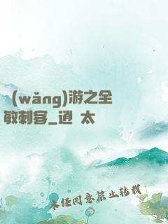 網(wǎng)游之全敏刺客