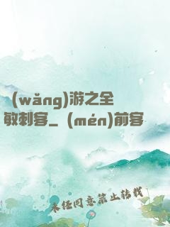網(wǎng)游之全敏刺客