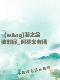 網(wǎng)游之全敏刺客