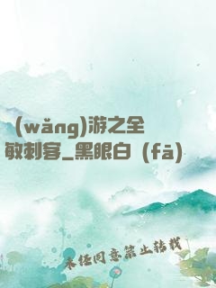 網(wǎng)游之全敏刺客