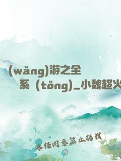 網(wǎng)游之全職兌換系統(tǒng)