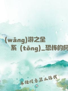 網(wǎng)游之全職兌換系統(tǒng)