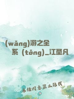 網(wǎng)游之全職兌換系統(tǒng)