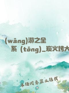 網(wǎng)游之全職兌換系統(tǒng)