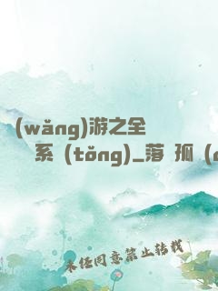 網(wǎng)游之全職兌換系統(tǒng)