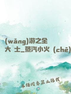 網(wǎng)游之全職大騎士