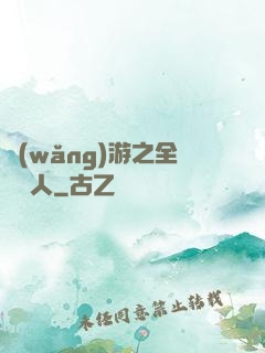 網(wǎng)游之全職獵人