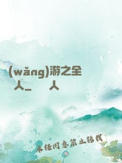網(wǎng)游之全職獵人