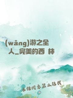 網(wǎng)游之全職獵人