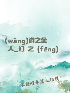 網(wǎng)游之全職獵人