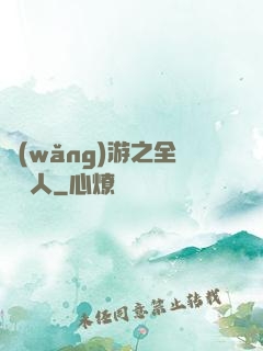 網(wǎng)游之全職獵人