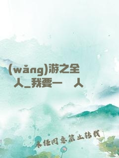 網(wǎng)游之全職獵人