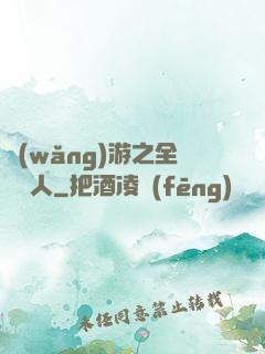 網(wǎng)游之全職獵人