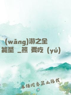 網(wǎng)游之全能圣騎