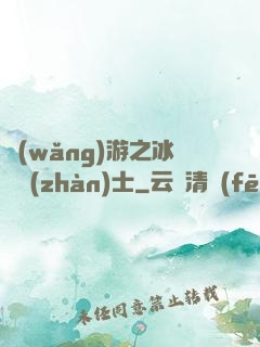 網(wǎng)游之冰龍戰(zhàn)士