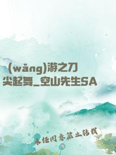 網(wǎng)游之刀尖起舞