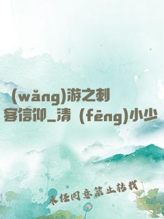 網(wǎng)游之刺客信仰