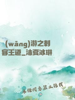 網(wǎng)游之刺客王道
