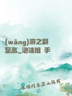 網(wǎng)游之副職至高