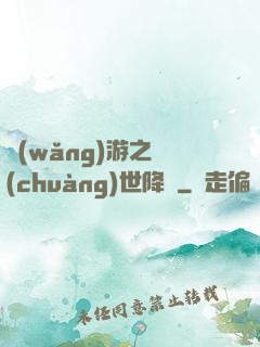 網(wǎng)游之創(chuàng)世降臨
