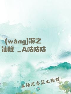 網(wǎng)游之劍仙降臨