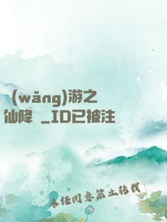 網(wǎng)游之劍仙降臨