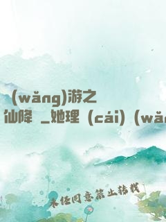 網(wǎng)游之劍仙降臨