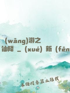 網(wǎng)游之劍仙降臨
