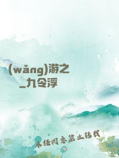 網(wǎng)游之劍嘯紅塵