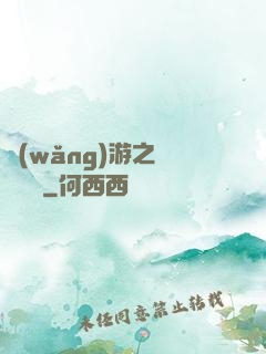 網(wǎng)游之劍嘯紅塵