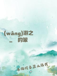 網(wǎng)游之劍嘯紅塵