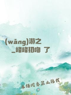 網(wǎng)游之劍嘯紅塵