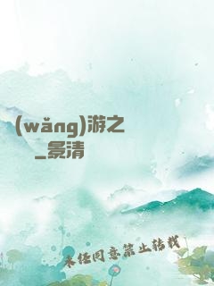 網(wǎng)游之劍嘯紅塵