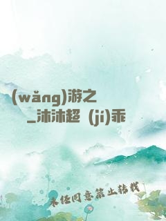 網(wǎng)游之劍嘯紅塵