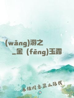 網(wǎng)游之劍嘯紅塵