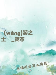 網(wǎng)游之劍士無雙