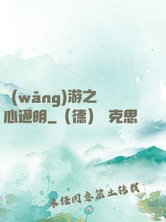 網(wǎng)游之劍心通明